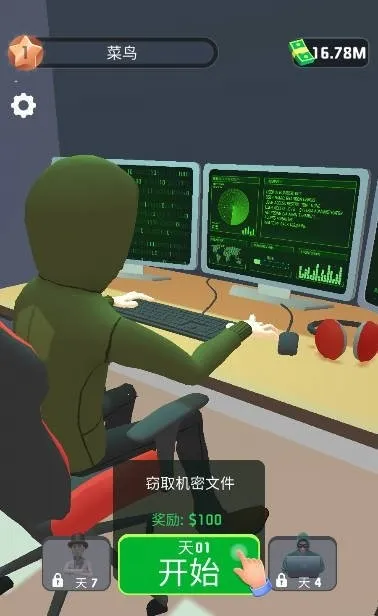 黑客专家(黑客模拟游戏) 黑客专家(黑客模拟游戏)