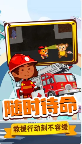 旺旺消防员(儿童消防游戏) 旺旺消防员(儿童消防游戏)