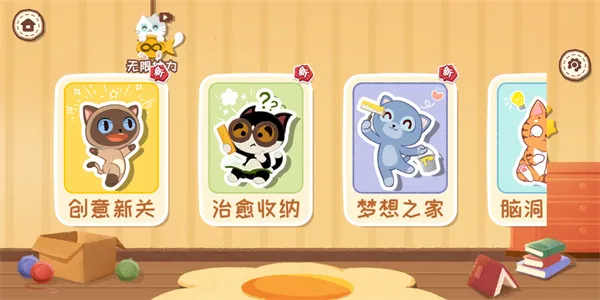 收纳天才(收纳整理游戏) 收纳天才(收纳整理游戏)