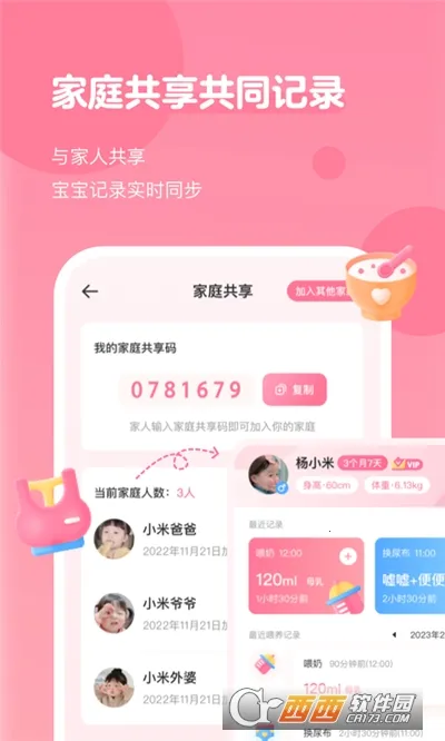 萌芽喂养记录(宝宝喂养记录) 萌芽喂养记录(宝宝喂养记录)