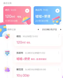 萌芽喂养记录(宝宝喂养记录) 萌芽喂养记录(宝宝喂养记录)