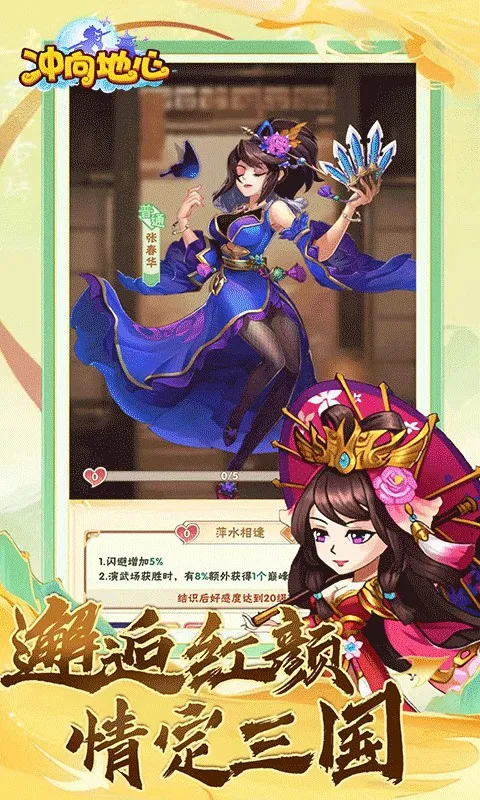 冲向地心(三国放置卡牌手游) 冲向地心(三国放置卡牌手游)