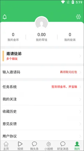 微头条最新手机版 微头条最新手机版