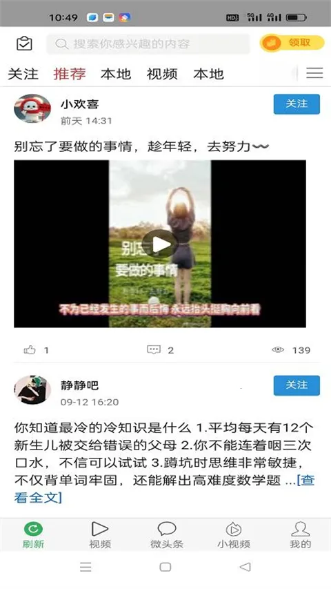 微头条最新手机版 微头条最新手机版