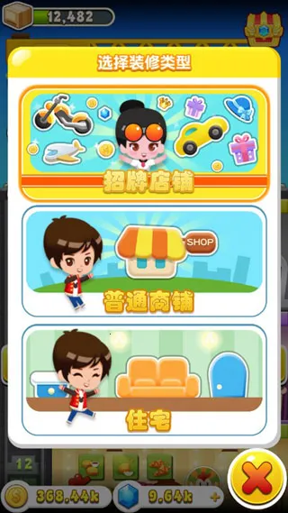 ���ָǴ�¥3(ģ�⾭Ӫ��¥��Ϸ)