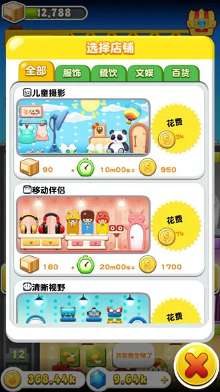 ���ָǴ�¥3(ģ�⾭Ӫ��¥��Ϸ)