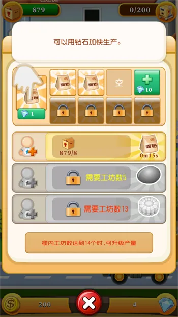 ���ָǴ�¥2(��¥��Ӫ��Ϸ)