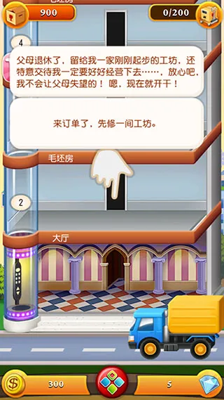 ���ָǴ�¥2(��¥��Ӫ��Ϸ)