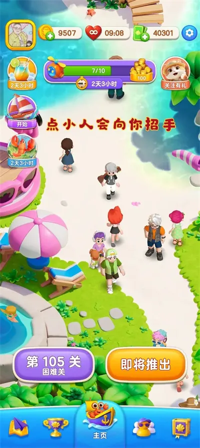 欢乐消消时光最新手机版 欢乐消消时光最新手机版