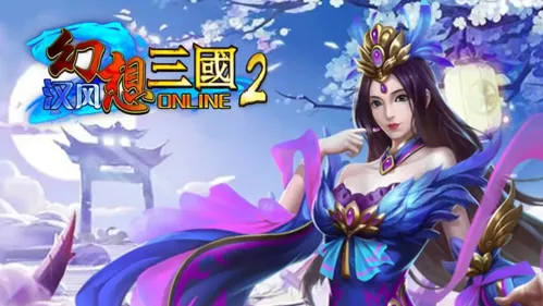 汉风幻想三国22025下载安装 汉风幻想三国22025下载安装