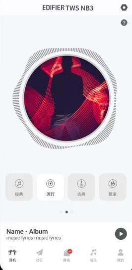 漫步者耳机(耳机管理软件) 漫步者耳机(耳机管理软件)