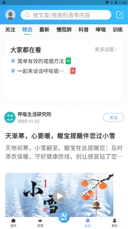 呼吸部落2025最新版本 呼吸部落2025最新版本