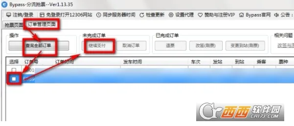 Bypass������Ʊ(����Ʊ����)