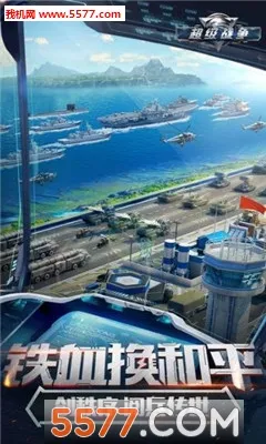 超级战争(射击游戏) 超级战争(射击游戏)