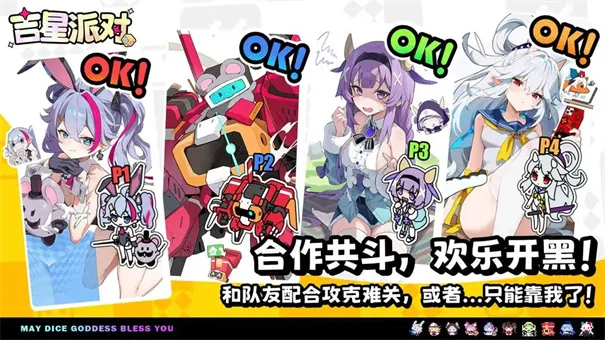 吉星派对2026下载安装 吉星派对2026下载安装