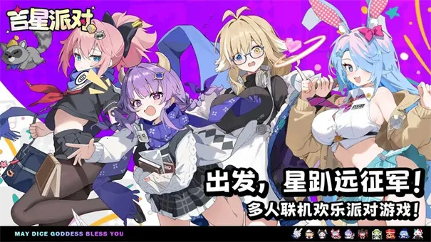吉星派对2026下载安装 吉星派对2026下载安装