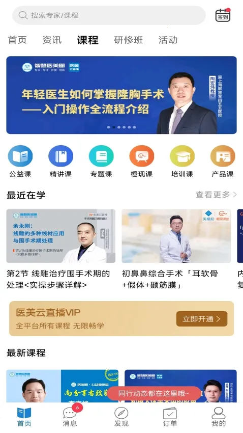 �ǻ�ҽ��Ȧ2026�ٷ����°汾