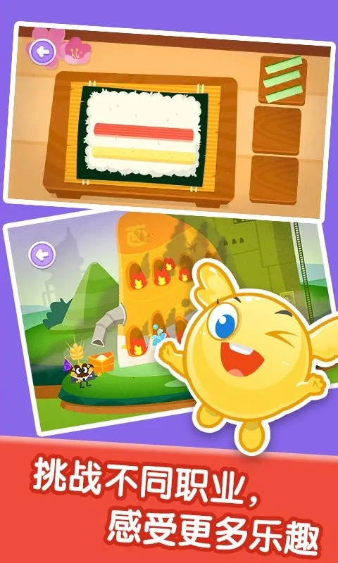 宝宝职业体验(儿童职业启蒙游戏) 宝宝职业体验(儿童职业启蒙游戏)