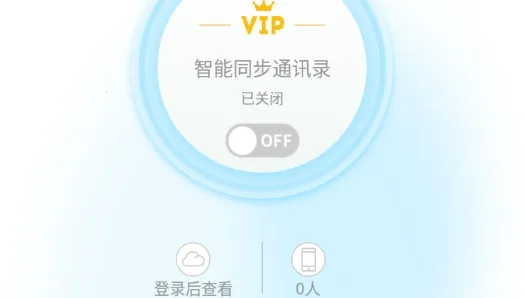 和通讯录(通讯录管理软件) 和通讯录(通讯录管理软件)