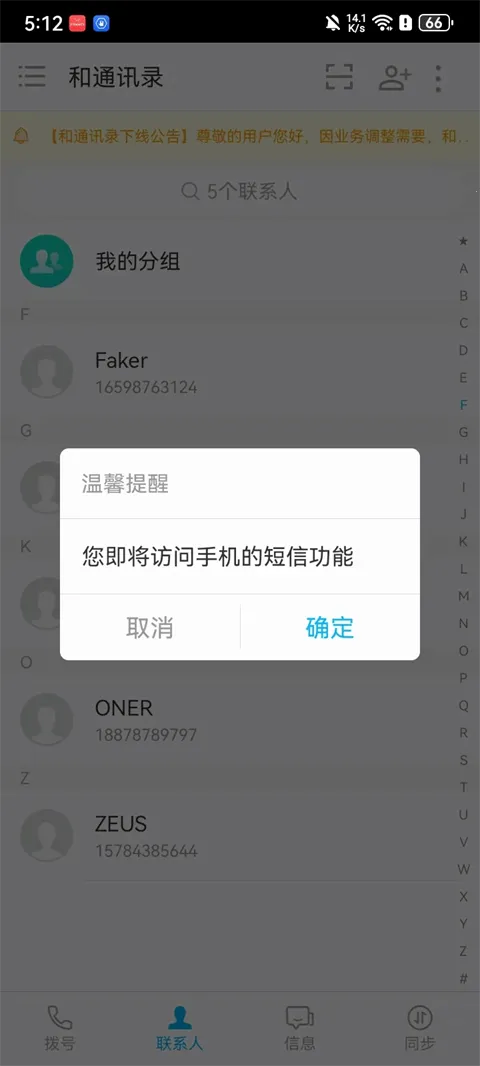 和通讯录(通讯录管理软件) 和通讯录(通讯录管理软件)