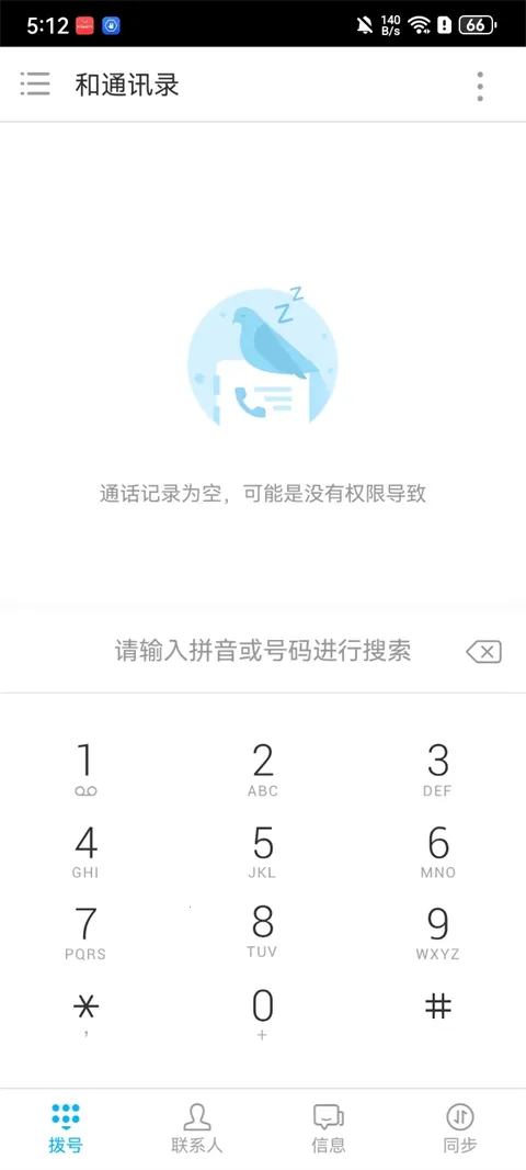 和通讯录(通讯录管理软件) 和通讯录(通讯录管理软件)