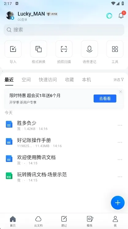 ��Ѷ�ĵ���׿���ֻ���