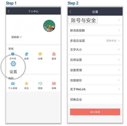华为welink红色(高效办公软件) 华为welink红色(高效办公软件)