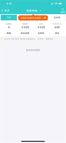 秦丝生意通(进销存管理软件) 秦丝生意通(进销存管理软件)