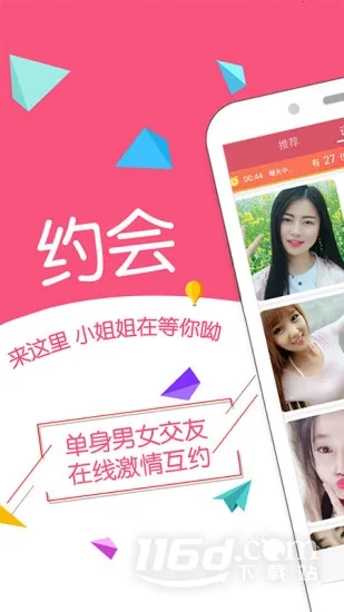 附近寻爱2026官方最新版本 附近寻爱2026官方最新版本