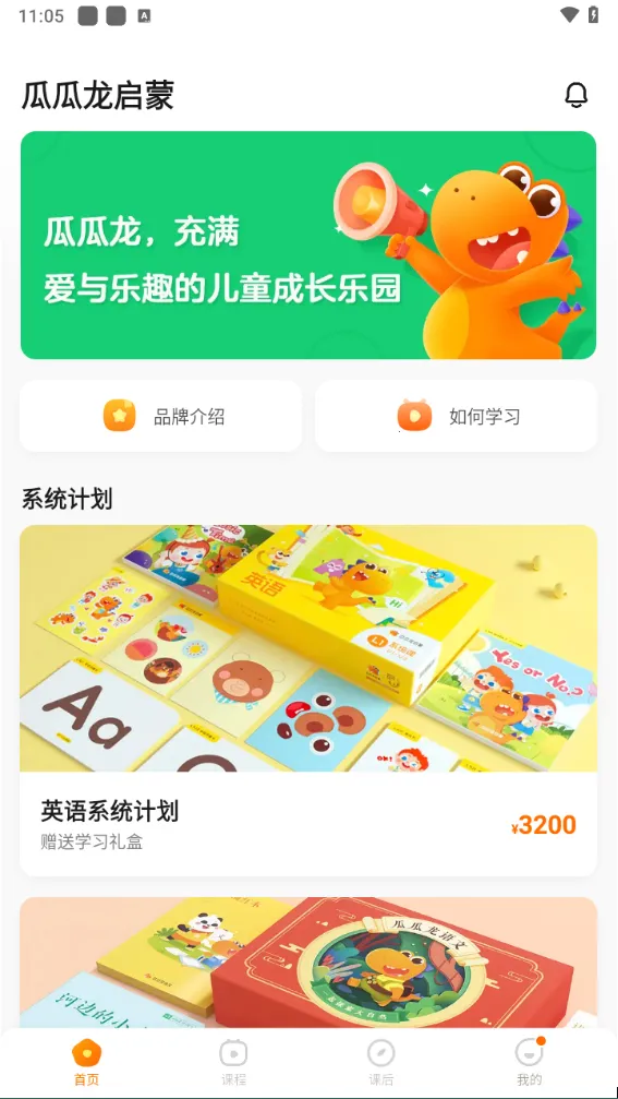 瓜瓜龙启蒙(少儿启蒙软件) 瓜瓜龙启蒙(少儿启蒙软件)