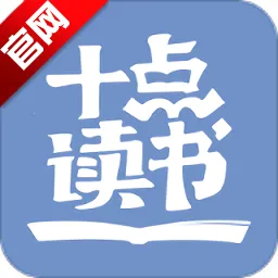 ʮ�����(�����Ķ�ƽ̨)