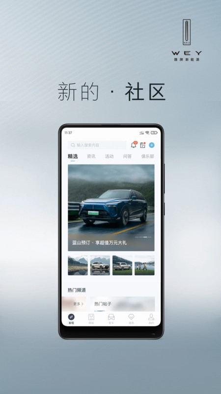 wey智享互联最新手机版 wey智享互联最新手机版
