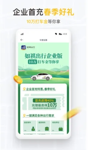 如祺出行2026官方正版 如祺出行2026官方正版