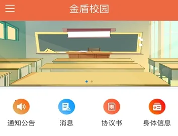 金盾校园2026下载安装 金盾校园2026下载安装