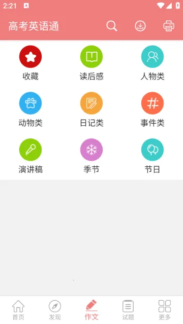 高考英语通2026最新版本 高考英语通2026最新版本