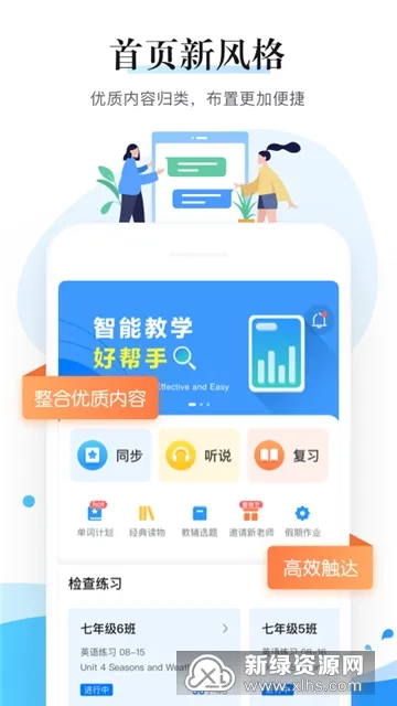 一起中学老师2026官方最新版本 一起中学老师2026官方最新版本