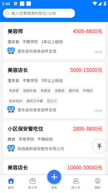 同城招聘2026官方正版 同城招聘2026官方正版