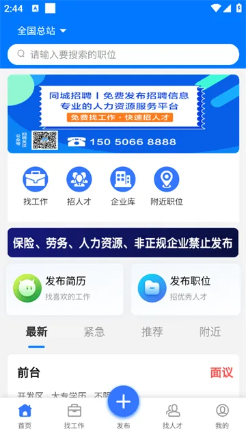 同城招聘2026官方正版 同城招聘2026官方正版