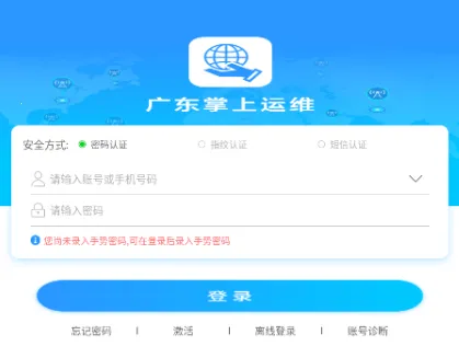 广东掌上运维 广东掌上运维