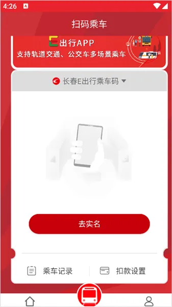 长春E出行安卓版手机版 长春E出行安卓版手机版