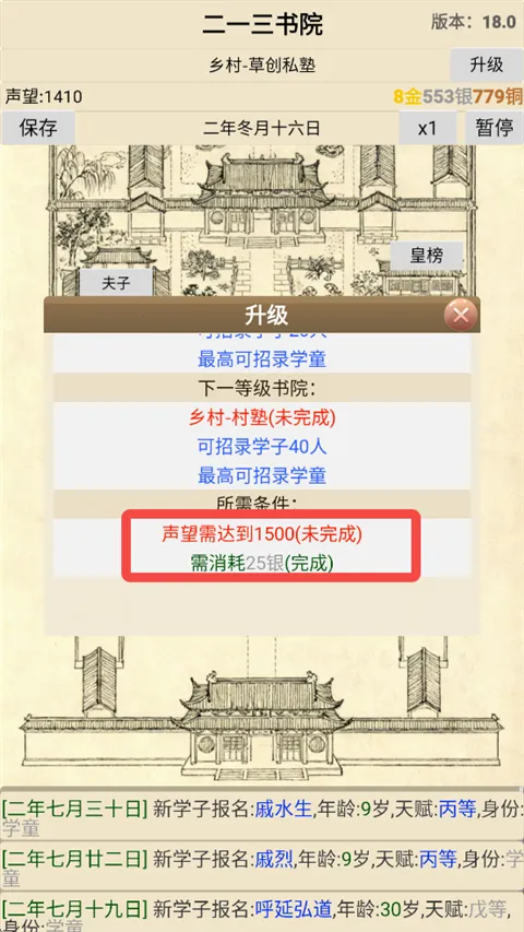 古代书院模拟器2026官方正版 古代书院模拟器2026官方正版