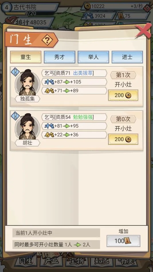 古代书院模拟器2026官方正版 古代书院模拟器2026官方正版