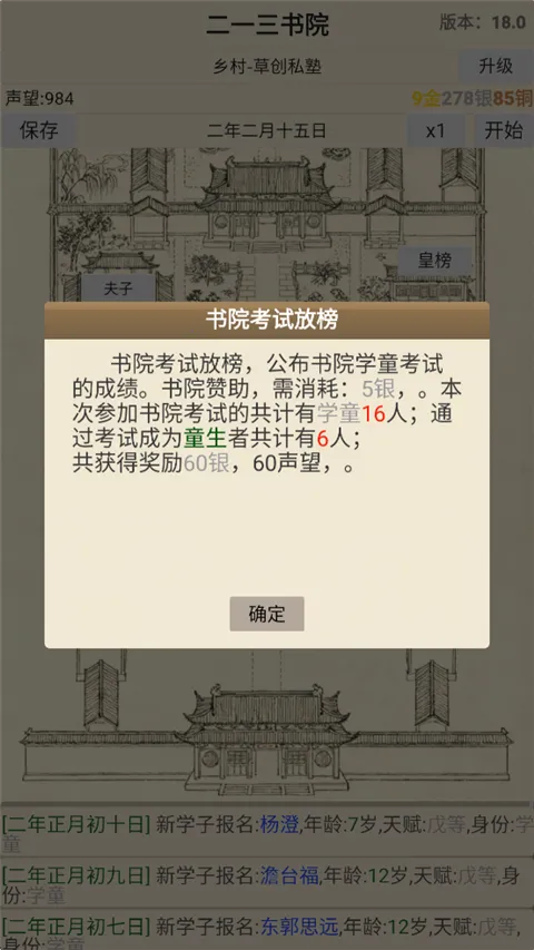 古代书院模拟器2026官方正版 古代书院模拟器2026官方正版