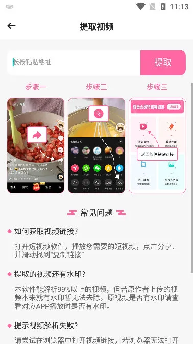 去水印王2026下载安装 去水印王2026下载安装