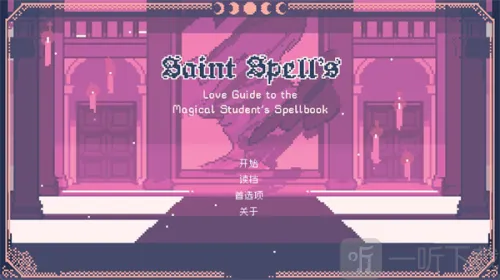 ʥ˹���ħ��ѧԺѧ������ָ��