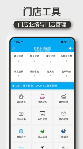 机机乐楼面端 机机乐楼面端
