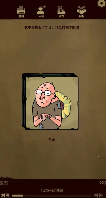 升官模拟器 升官模拟器