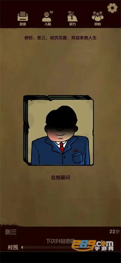 升官模拟器 升官模拟器