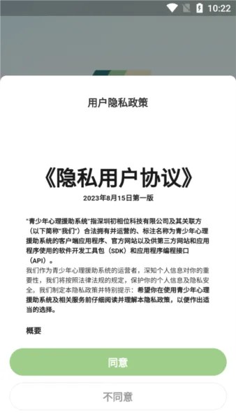 青少年心理援助系统 青少年心理援助系统