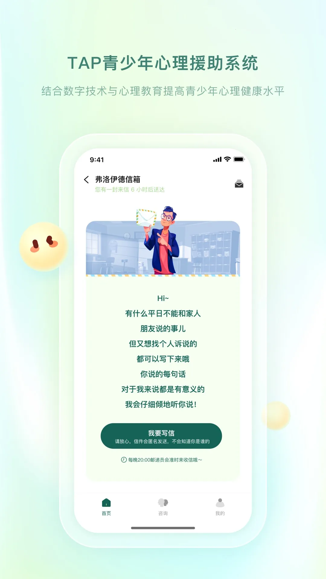 青少年心理援助系统 青少年心理援助系统